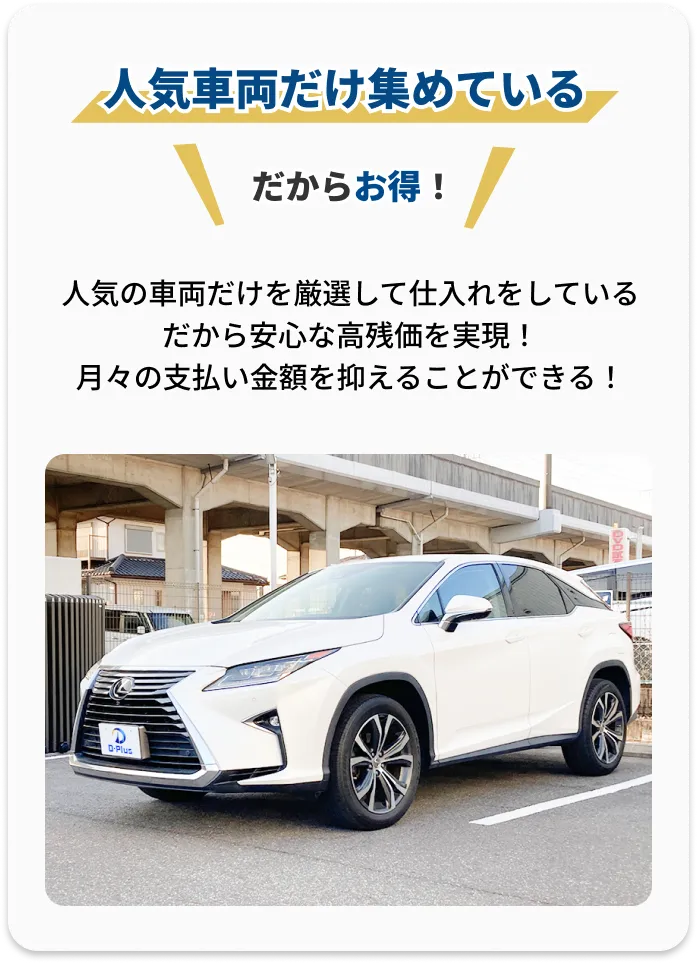 人気車両だけ集めている