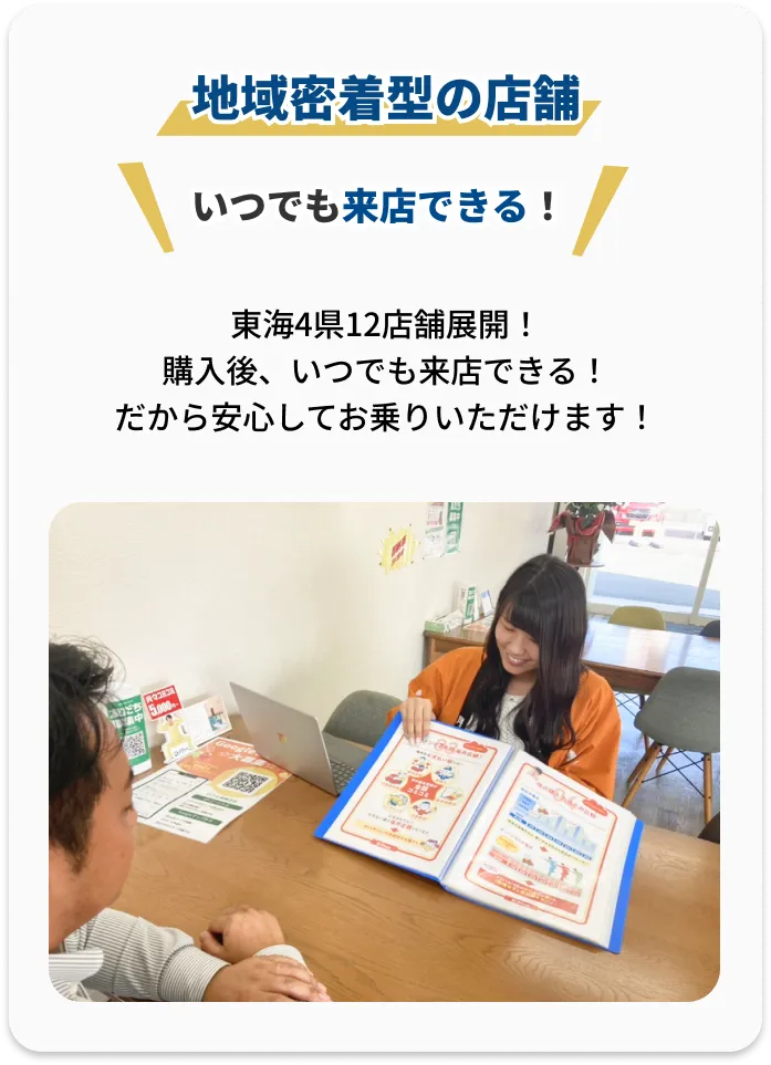 地域密着型の店舗