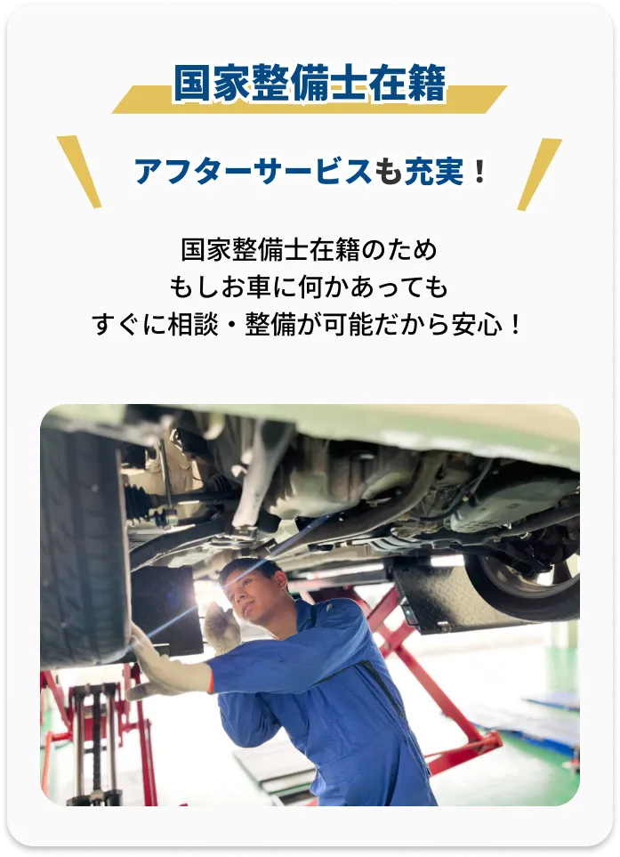 国家整備士在籍