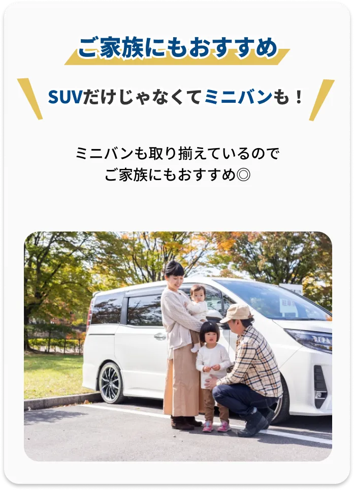 ご家族にもおすすめ